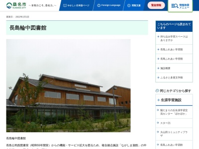 長島輪中図書館(三重県桑名市長島町源部外面337)