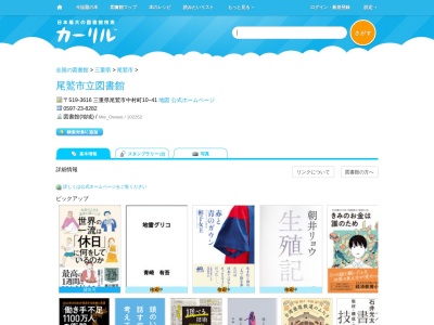 尾鷲市立図書館(三重県尾鷲市中村町10-41)