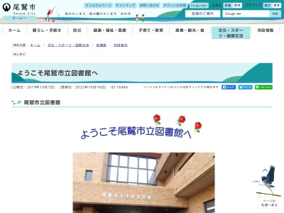 尾鷲市立図書館(三重県尾鷲市中村町10-41)