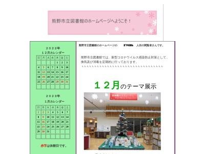 熊野市立図書館(三重県熊野市井戸町643-2)
