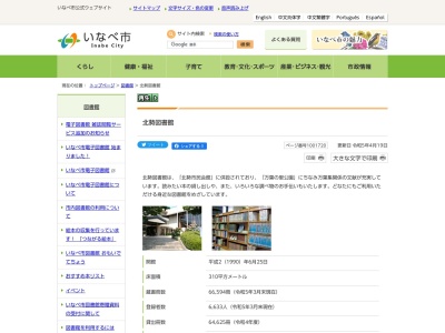 いなべ市北勢図書館(日本)