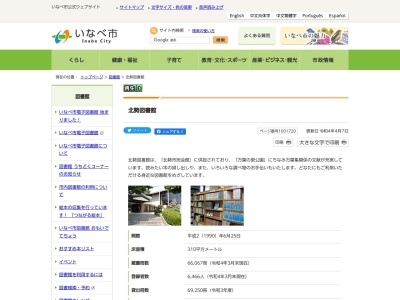 いなべ市北勢図書館(三重県いなべ市北勢町阿下喜3083-1)