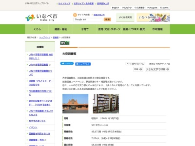 いなべ市大安図書館(日本、〒511-0274三重県いなべ市大安町大井田１３０５三岐鉄道大安駅内)