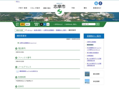 磯部図書室(三重県志摩市磯部町迫間878-9)