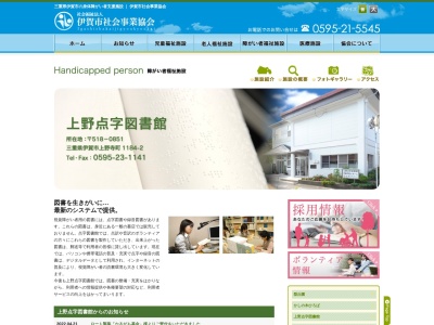 伊賀市社会事業協会上野点字図書館(三重県伊賀市上野寺町1184-2)