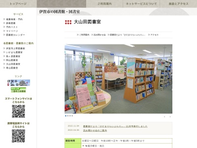 大山田公民館 図書室のクチコミ・評判とホームページ