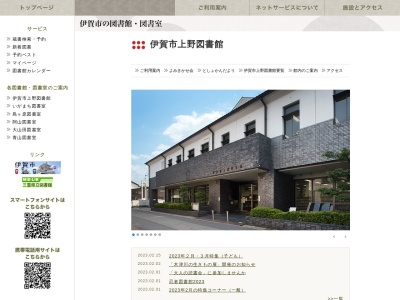 伊賀市役所 上野図書館のクチコミ・評判とホームページ