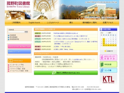 菰野町図書館(日本、〒510-1253 三重県三重郡菰野町潤田１２５０)