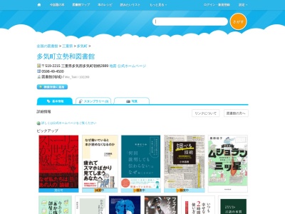 多気町立勢和図書館(三重県多気郡多気町朝柄2889)