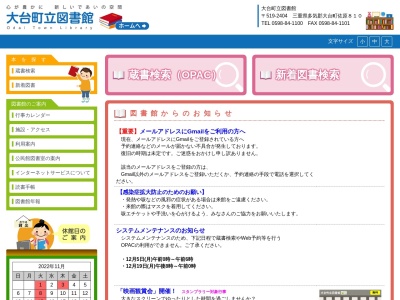 大台町立図書館(三重県多気郡大台町佐原810)