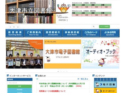 大津市北図書館(滋賀県大津市堅田2-1-11)