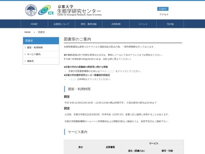京都大学 生態学研究センター図書室(日本、〒520-2113 滋賀県大津市平野2丁目 大津市平野2丁目509-3)