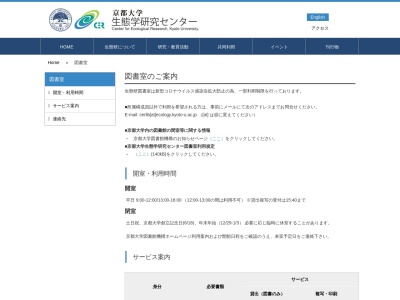 ランキング第24位はクチコミ数「0件」、評価「0.00」で「京都大学 生態学研究センター図書室」