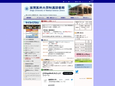 滋賀医科大学附属図書館(日本、〒520-2192滋賀県大津市瀬田月輪町)