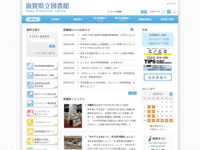 滋賀県立図書館のクチコミ・評判とホームページ