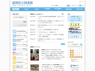 滋賀県立図書館(日本、〒520-2122滋賀県大津市瀬田南大萱町１７４０−１)