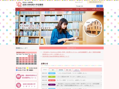 ランキング第3位はクチコミ数「0件」、評価「0.00」で「滋賀文教短期大学図書館」