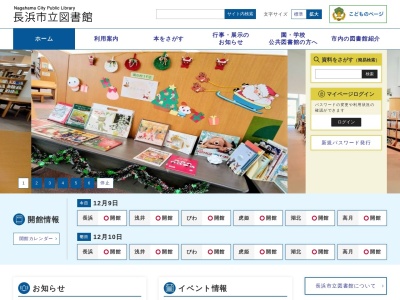長浜市立図書館高月図書館(滋賀県長浜市高月町渡岸寺115)