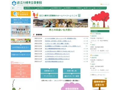 ランキング第1位はクチコミ数「8件」、評価「2.67」で「市立安土図書館」