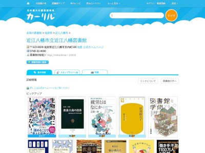近江八幡市近江八幡図書館(滋賀県近江八幡市宮内町100)