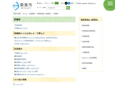 栗東市立栗東西図書館(滋賀県栗東市綣2-4-5 ウイングプラザ2F)