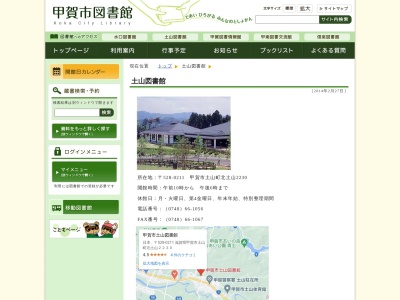 土山図書館のクチコミ・評判とホームページ