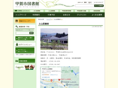 甲賀市土山図書館(滋賀県甲賀市土山町北土山2230)