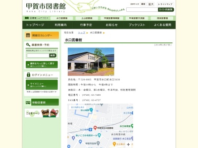 水口図書館(日本、〒528-0005滋賀県甲賀市水口町水口5638)