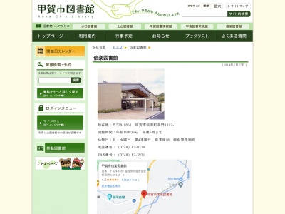 甲賀市信楽図書館(滋賀県甲賀市信楽町長野1312-1)