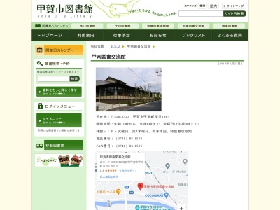 甲賀市甲南図書交流館(日本、〒520-3322滋賀県甲賀市甲南町深川１８６５)