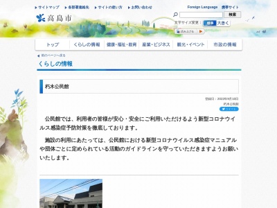 高島市立朽木図書サロン(滋賀県高島市朽木市場792番地 高島市文化交流施設やまびこ館内)