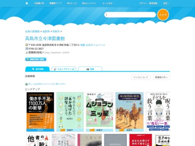 高島市立今津図書館(滋賀県高島市今津町舟橋2-3-1)