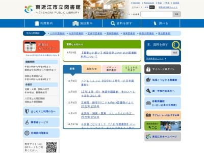 東近江市立五個荘図書館(滋賀県東近江市五個荘小幡町227)