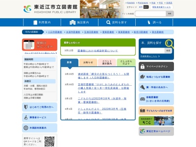 東近江市立図書館能登川図書館のクチコミ・評判とホームページ