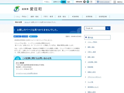 愛荘町立愛知川図書館・愛知川びんてまりの館のクチコミ・評判とホームページ