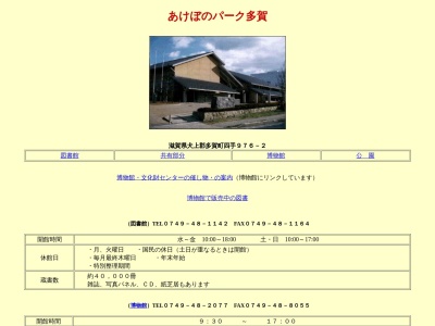 多賀町立図書館(滋賀県犬上郡多賀町大字四手976-2)