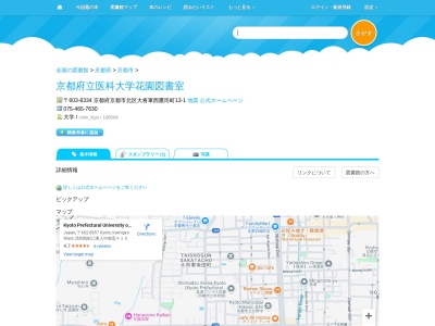 京都府立医科大学花園図書室(京都府京都市北区大将軍西鷹司町13)
