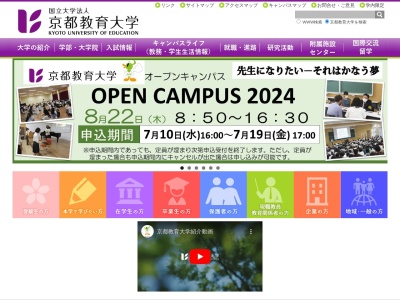 京都教育大学附属図書館(京都府京都市伏見区深草藤森町1)
