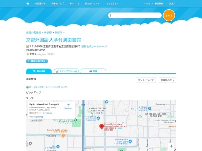 京都外国語大学付属図書館(京都府京都市右京区西院笠目町6)