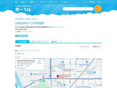 京都光華女子大学図書館(京都府京都市右京区西京極葛野町38)