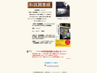 私設図書館(日本、〒606-8417 京都府京都市左京区浄土寺西田町74)
