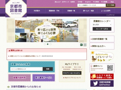 京都市醍醐図書館のクチコミ・評判とホームページ