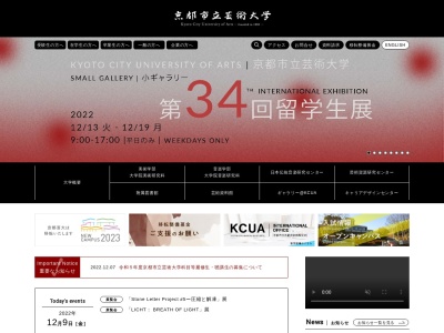 京都市立芸術大学附属図書館のクチコミ・評判とホームページ