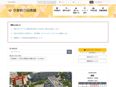 京都府立図書館(日本、〒606-8343京都府京都市左京区岡崎成勝寺町9)