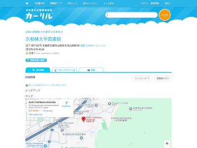 京都橘大学図書館(京都府京都市山科区大宅山田町34)