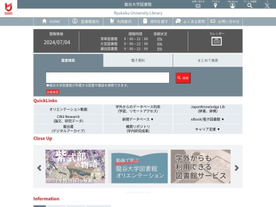 龍谷大学深草学舎図書館事務部深草図書館(京都府京都市伏見区深草塚本町67)
