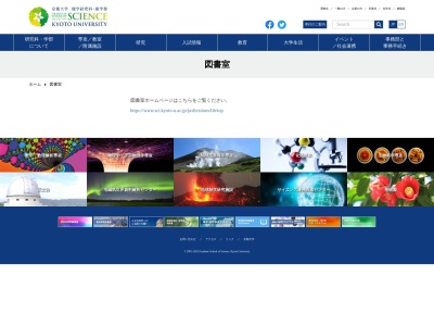 京都大学理学研究科図書掛(京都府京都市左京区北白川追分町)