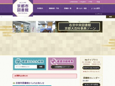 京都市伏見中央図書館のクチコミ・評判とホームページ