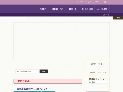 京都市中央図書館のクチコミ・評判とホームページ