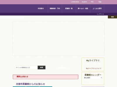 京都市図書館中央図書館(京都府京都市中京区聚楽廻松下町9-2)